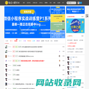 微信小程序俱乐部-微信小程序|微信小程序社区|微信小程序开发-www.wxappclub.com