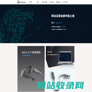 阿法龙科技 引领行业的人工智能眼镜公司