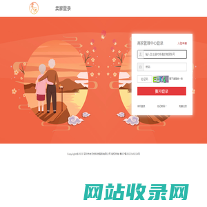 老无忧服务-商家管理中心登录