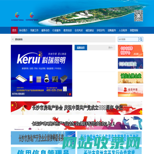 首页 - 长沙市房地产协会