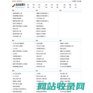 逸闻趣事网