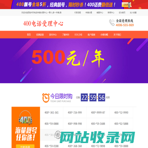 400电话-西安|榆林|宝鸡|咸阳|渭南|延安-陕西省西宝安400电话申请办理公司