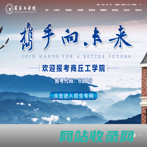 商丘工学院