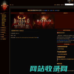 首页 - 【暗黑百科】DiabloWiki_凯恩之角