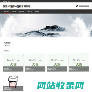 赣州邦达高科制药有限公司-药品库-尚言健康