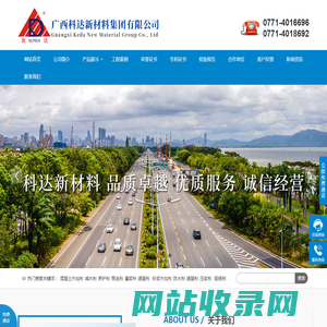 广西科达新材料集团有限公司_广西混凝土外加剂厂家,南宁减水剂,南宁养护剂,广西砂浆外加剂厂家
