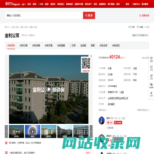 【上海金利公寓小区,二手房,租房】- 上海房天下