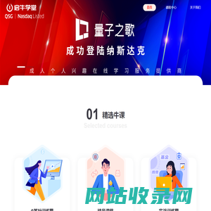 启牛学堂——在线金融素养知识学习平台