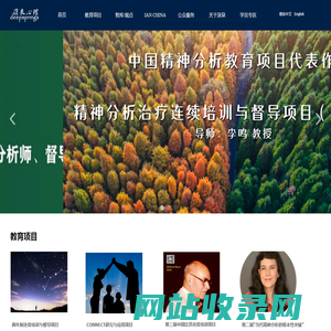 深泉心理（北京）国际教育科技有限公司