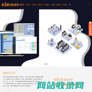 浙江易印网络科技股份有限公司
