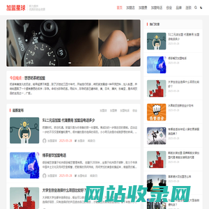 加盟星球-致力于为创业者提供优质的创业路径