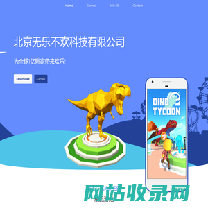 北京无乐不欢科技有限公司