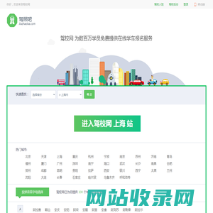 驾校报名-驾校学车价格-2025驾校排行榜 - 驾校网