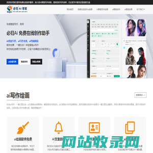 必归AI助手 - 免费的智能绘画与写作在线工具