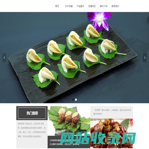 嘉兴市宏福食品有限公司-白玉蜗牛、蜗牛冻肉、法式蜗牛