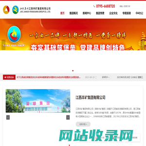 江西丰矿集团有限公司 - 江西丰矿集团有限公司