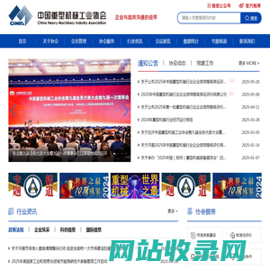 首页--中国重型机械工业协会