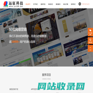 企业网站制作/百度优化排名/软件开发系列-无锡远征软件科技有限公司