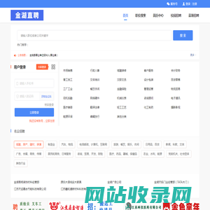 金湖直聘
