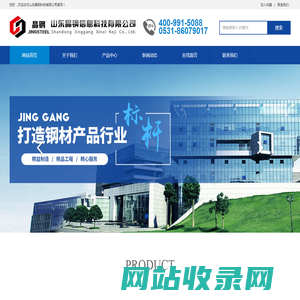 山东晶钢科技有限公司