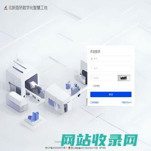 北新路桥数字化智慧工地