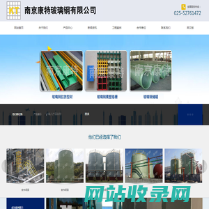 南京康特玻璃钢有限公司