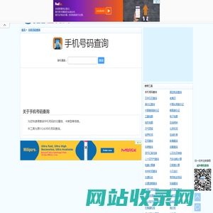 手机号码查询 - 手机号码归属地查询