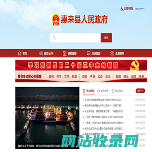 广东惠来