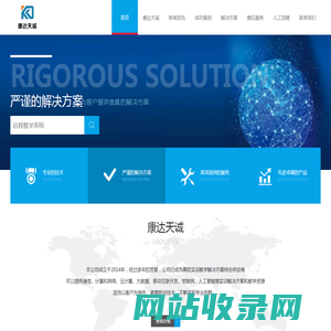 成都康达天诚科技有限公司
