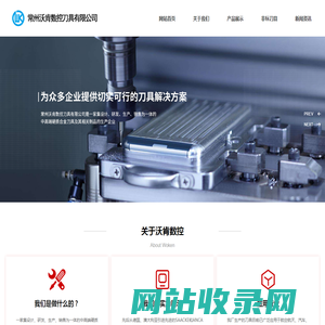 硬质合金钻头-非标刀具-钨钢钻头-常州沃肯数控刀具有限公司_其它