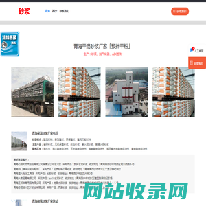 青海干混砂浆厂家「预拌干粉」西宁/海西/海东/黄南/海南