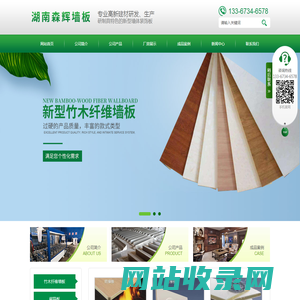 湖南森辉环保科技有限公司_衡阳高新建材研发生产销售