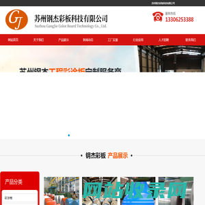 彩涂卷板，彩涂钢带，镀锌钢带 - 苏州钢杰彩板科技有限公司