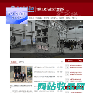 防灾科技学院 地震工程与建筑安全学院