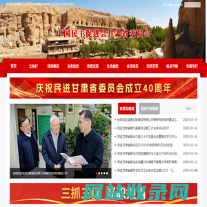 中国民主促进会甘肃省委员会 - 甘肃民进,民进甘肃省委会,民进甘肃省委员会,中国民主促进会甘肃省委员会