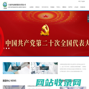 甘肃普安制药股份有限公司 | 甘肃普安制药股份有限公司，甘肃普安制药公司，甘肃普安制药，甘肃普安，普安制药，普安药品，