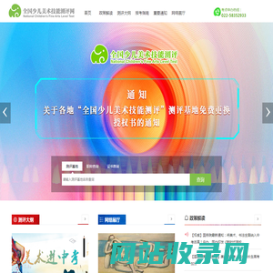 全国少儿美术技能测评网