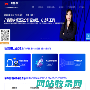 敏捷培训、DevOps落地咨询、IPD落地咨询、IPD培训，华为管理实践培训，BLM培训，DSTE培训，LTC培训，ISC培训，华为绩效培训，华为人力资源培训，流程变革培训，IPMS培训，流程型组织培训，华为质量培训，MTL培训 - 翰德恩敏捷咨询官网