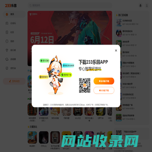 233乐园 - 233乐园官方app下载 - 专心推荐好游戏