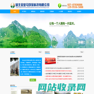 污水处理_废水处理_水生态修复-湖北金宝马环保科技有限公司