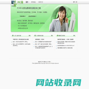 PCKEE-最安全易用的远程协助工具