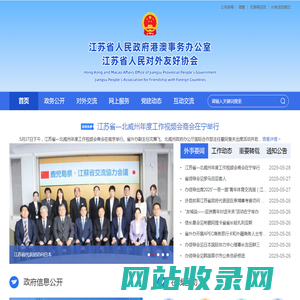 江苏省外事办