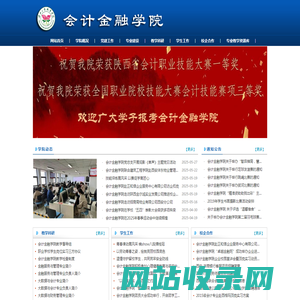 陕西工商职业学院—会计金融学院