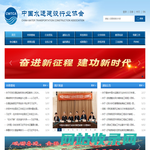 首页_中国水运建设行业协会