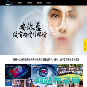 安汰蓝防蓝光-安普菲中国|官网