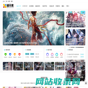 漫元素-动漫相关素材资源下载平台
