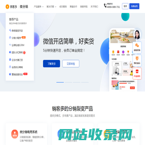 分销系统—分销小程序商城搭建_开店简单快速裂变-销客多