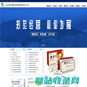 江苏珍生源医药营销有限责任公司