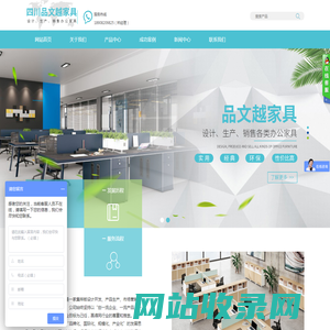 四川品文越家具有限公司