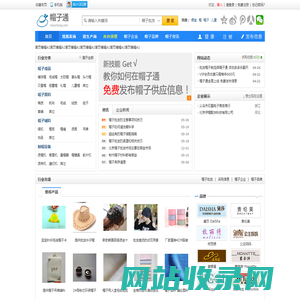 帽子批发网 - 帽子工厂和帽子生产厂家供需平台